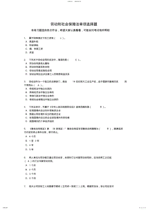 2022年2022年劳动和社会保障法练习题单项选择题 .pdf