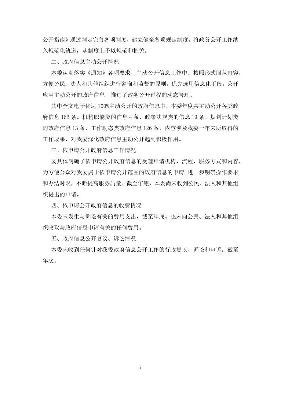 发改委信息公开健全报告.docx_第2页