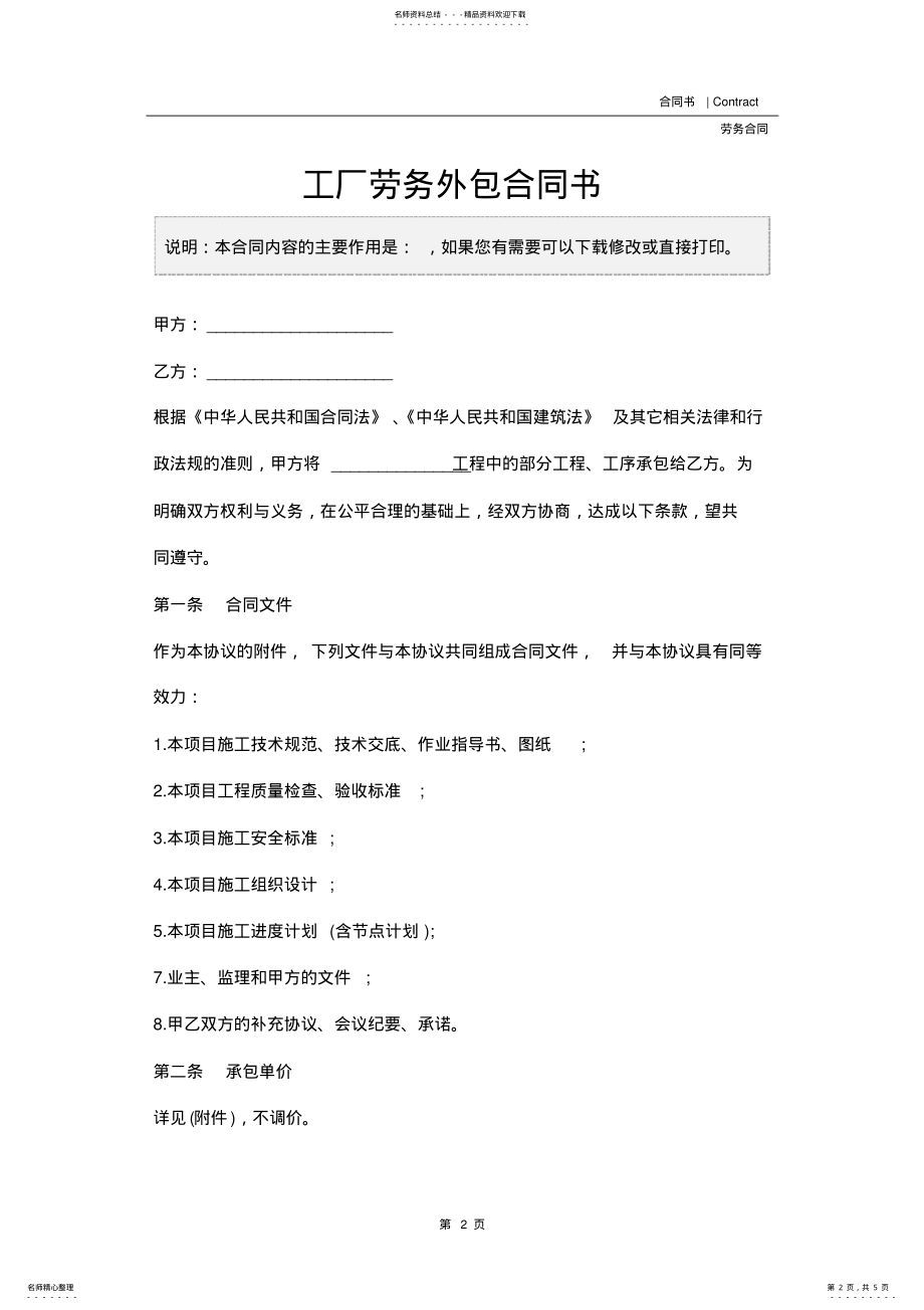 2022年2022年工厂劳务外包合同书 .pdf_第2页