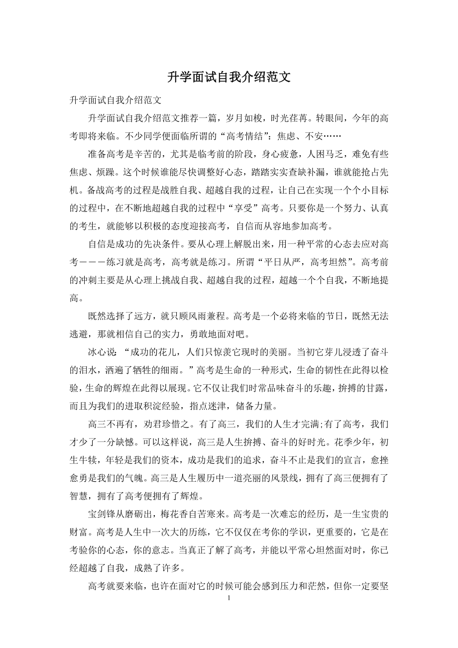 升学面试自我介绍范文.docx_第1页