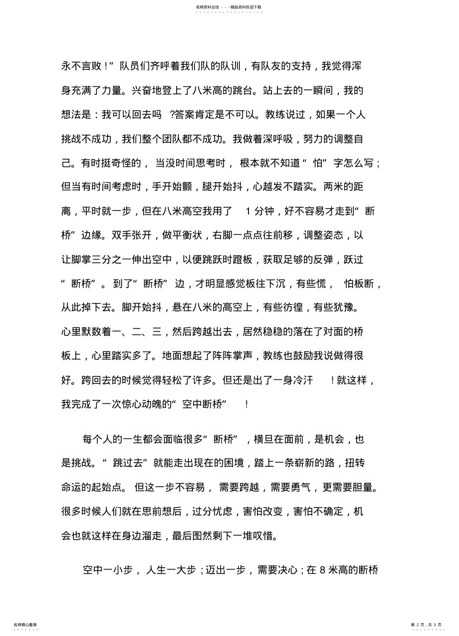 2022年拓展心得体会：空中断桥：勇敢让我们如此美丽 .pdf_第2页