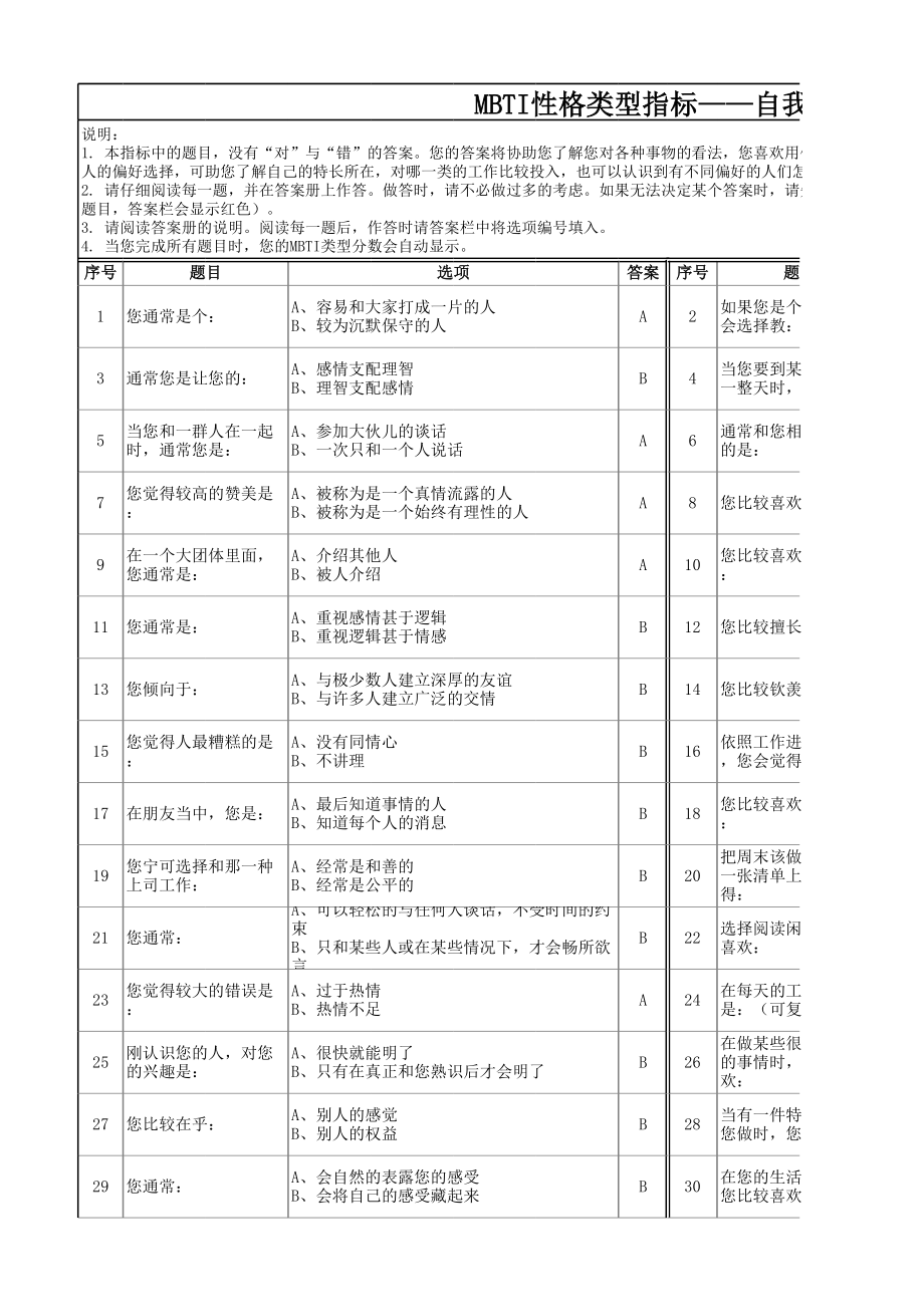 MBTI测评题及答题卡.xlsx_第1页