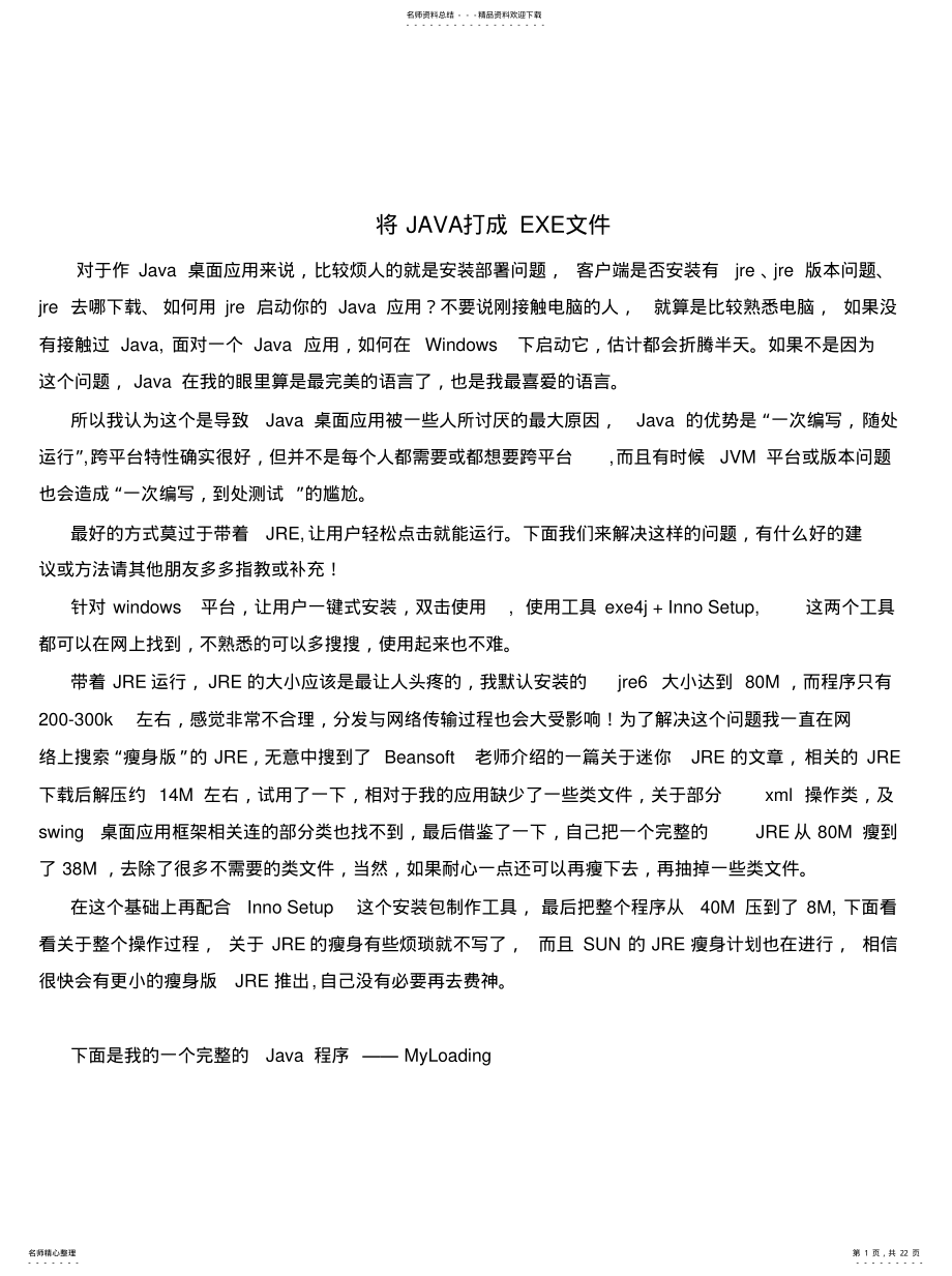 2022年2022年将JAVA打成EXE文件 .pdf_第1页