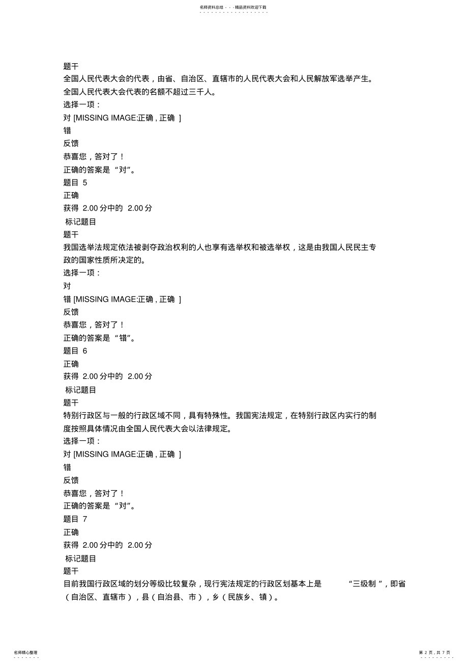 2022年2022年国家开放大学宪法学形考参考答案 .pdf_第2页