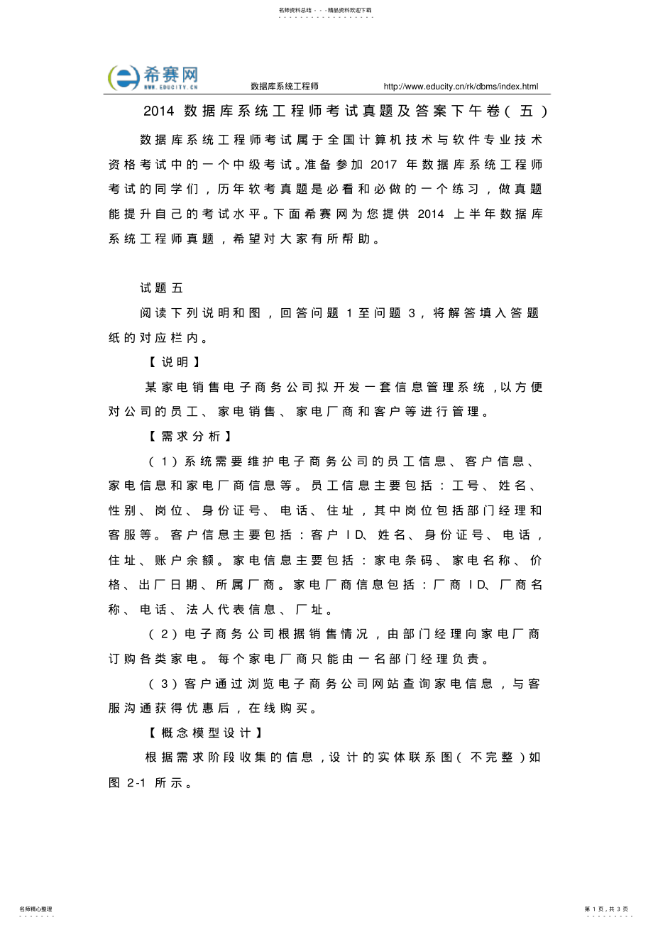 2022年数据库系统工程师考试真题及答案下午卷 .pdf_第1页