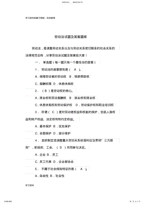 2022年2022年劳动法试题及答案题库 .pdf