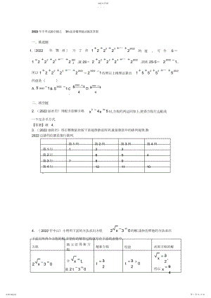 2022年数学试题练习题考试题教案最新中考数学试题分类汇编之阅读理解题试题及答案.docx