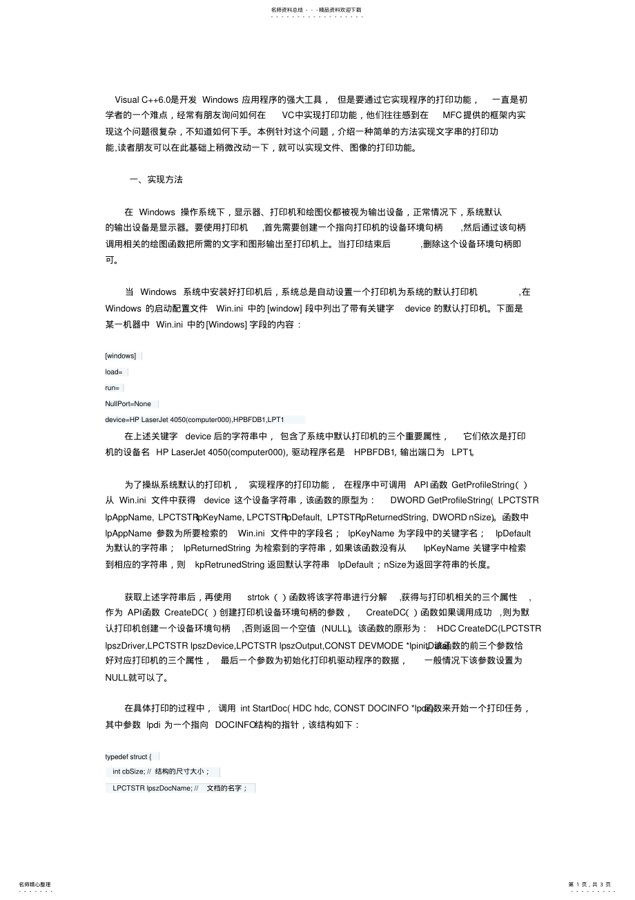 2022年打印机编程 .pdf_第1页