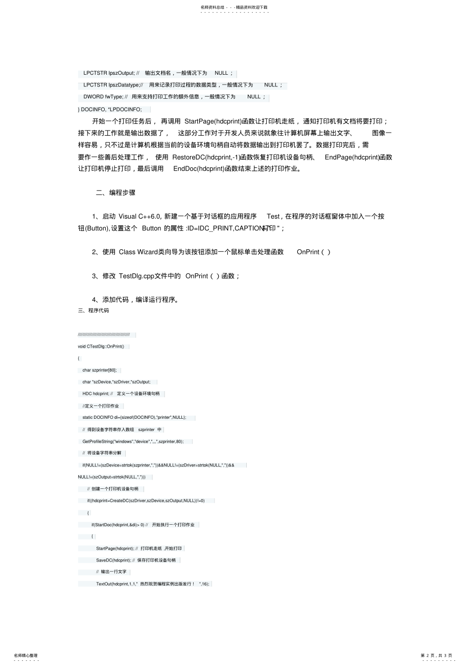 2022年打印机编程 .pdf_第2页