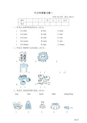 四年级下册英语人教PEP版听力专项复习卷一(含答案).docx