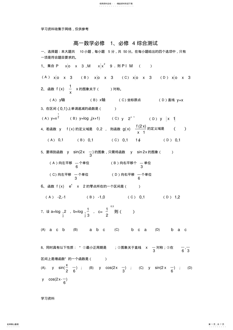 2022年2022年广东省届高一数学第一学期期末综合测试试题 .pdf_第1页