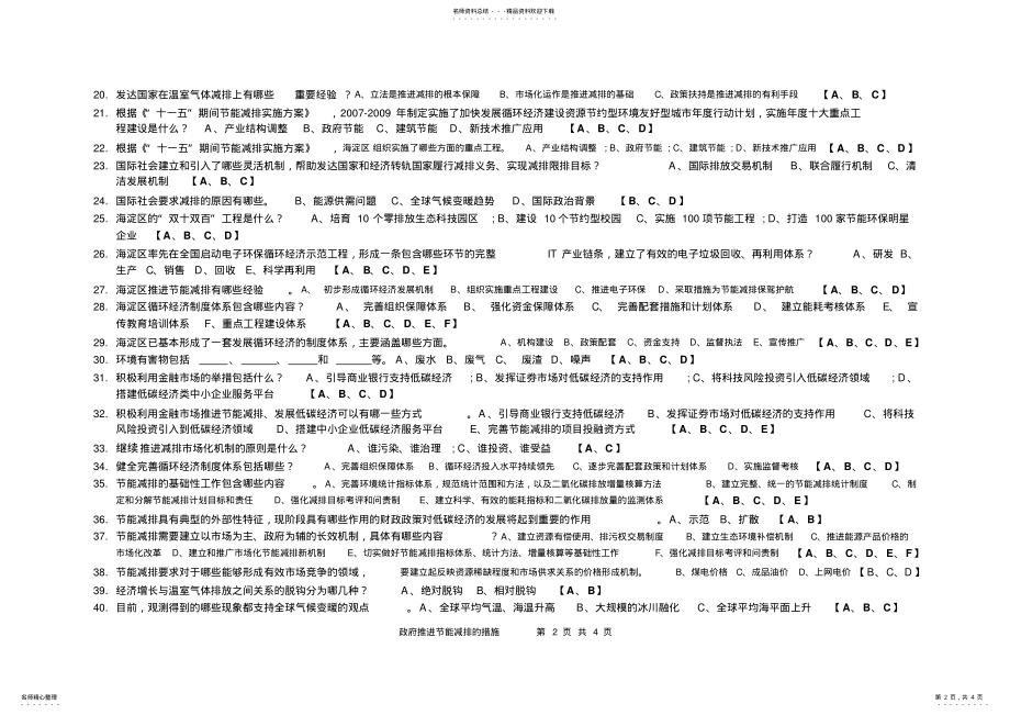 2022年政府推进节能减排的措施专业技术人员公共课继续教育 .pdf_第2页