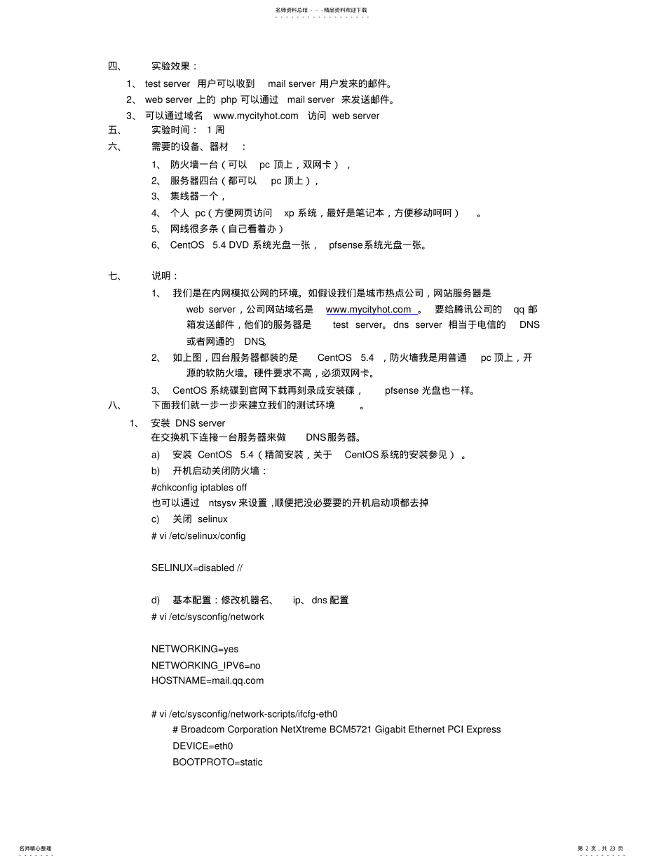 2022年2022年局域网防火墙DNSweb邮件服务器搭建综合实验 .pdf_第2页