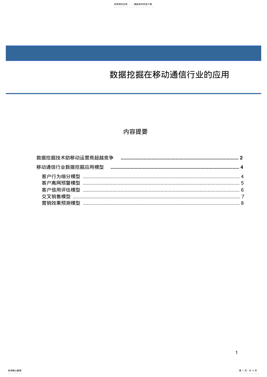 2022年数据挖掘应用资料 .pdf_第1页