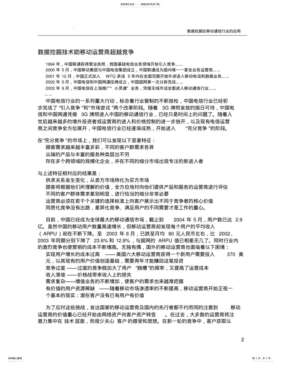 2022年数据挖掘应用资料 .pdf_第2页