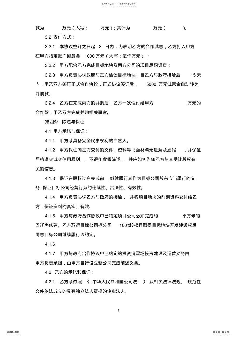 2022年房地产合作框架协议 3.pdf_第2页