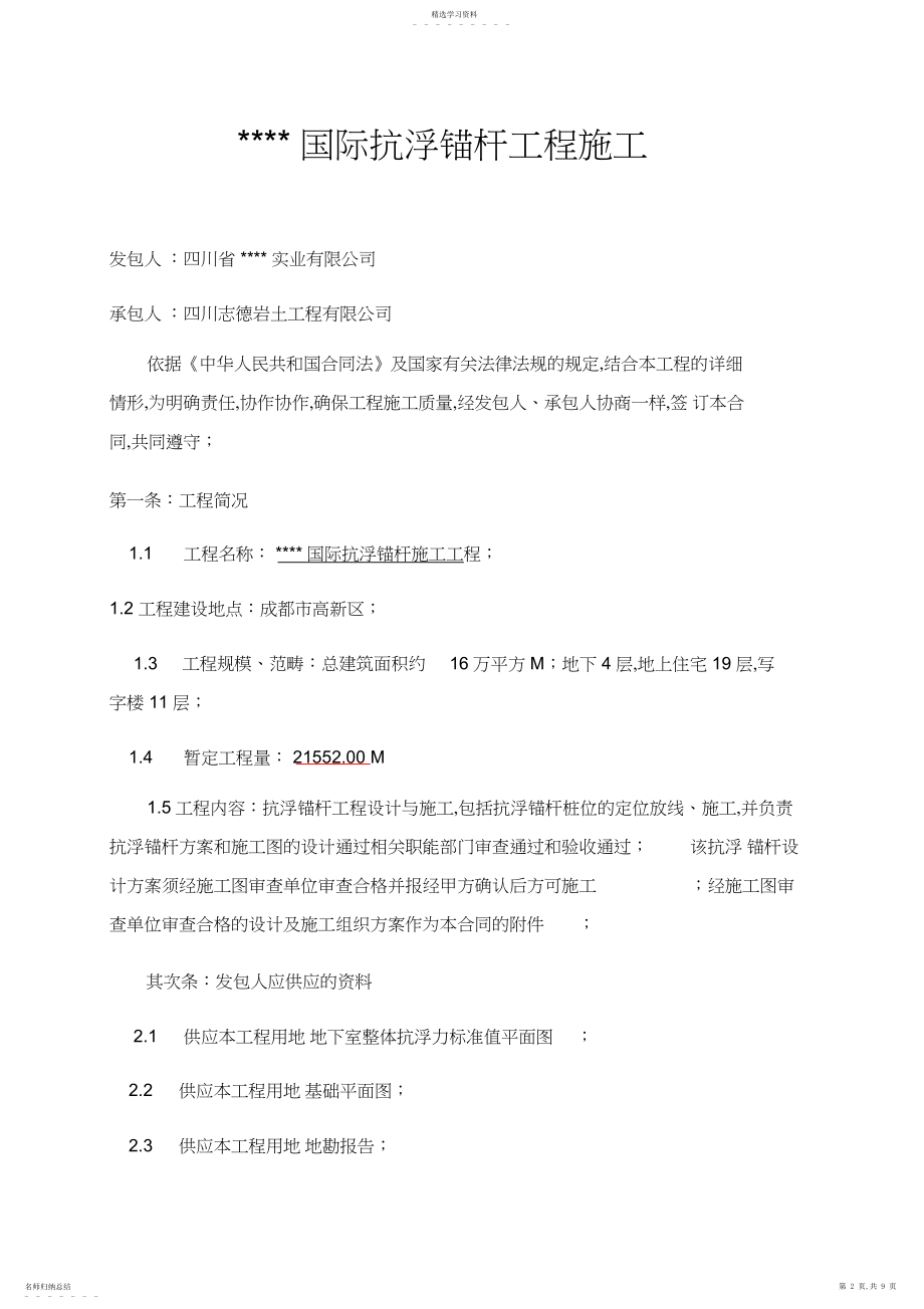 2022年抗浮锚杆施工合同3.docx_第2页