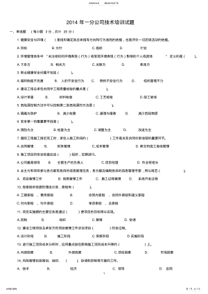 2022年2022年技术、质量培训考试卷 .pdf