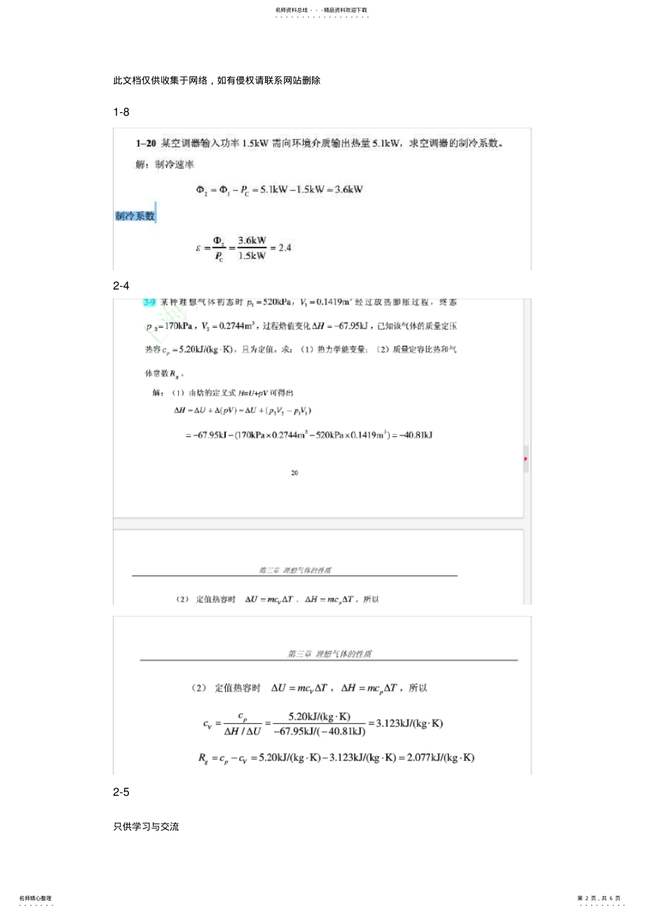 2022年2022年工程热力学演示教学 .pdf_第2页