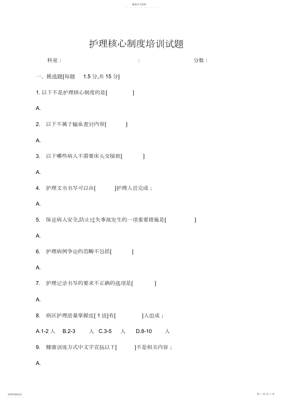 2022年护理核心制度培训试题及答案...docx_第1页