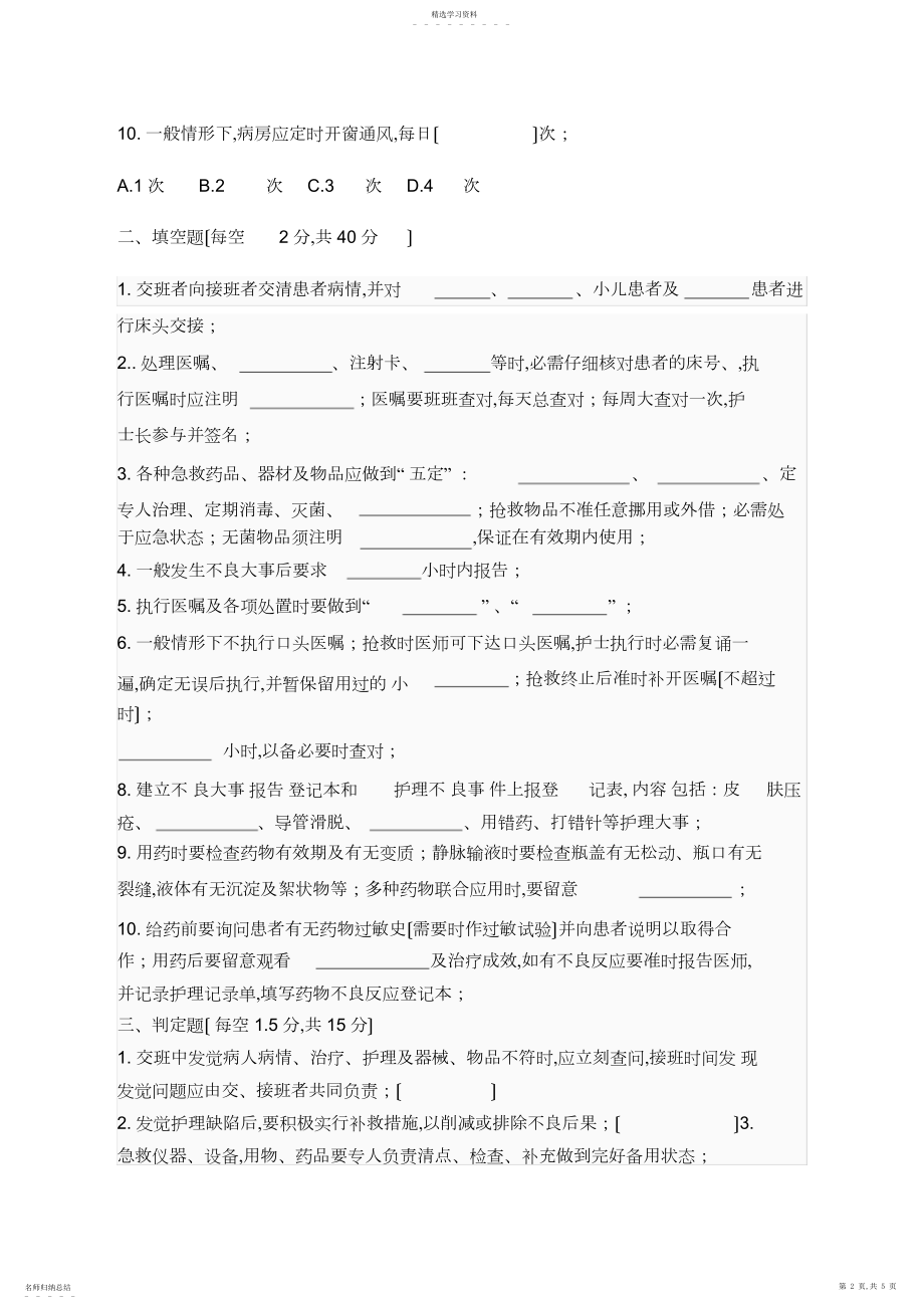 2022年护理核心制度培训试题及答案...docx_第2页