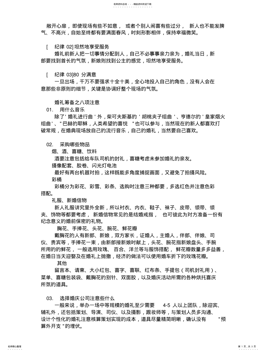 2022年2022年婚礼当天的需要注意 .pdf_第1页