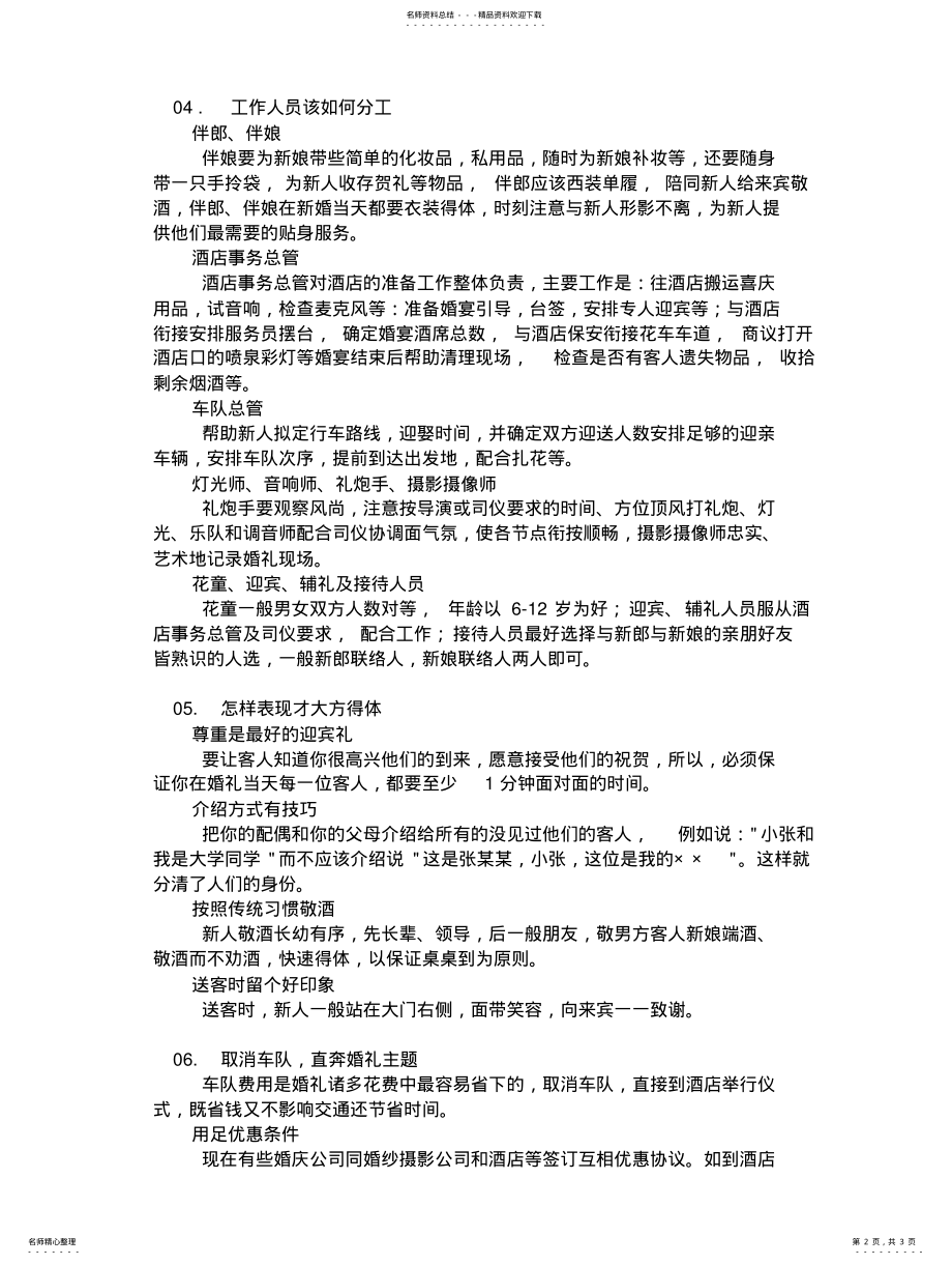 2022年2022年婚礼当天的需要注意 .pdf_第2页