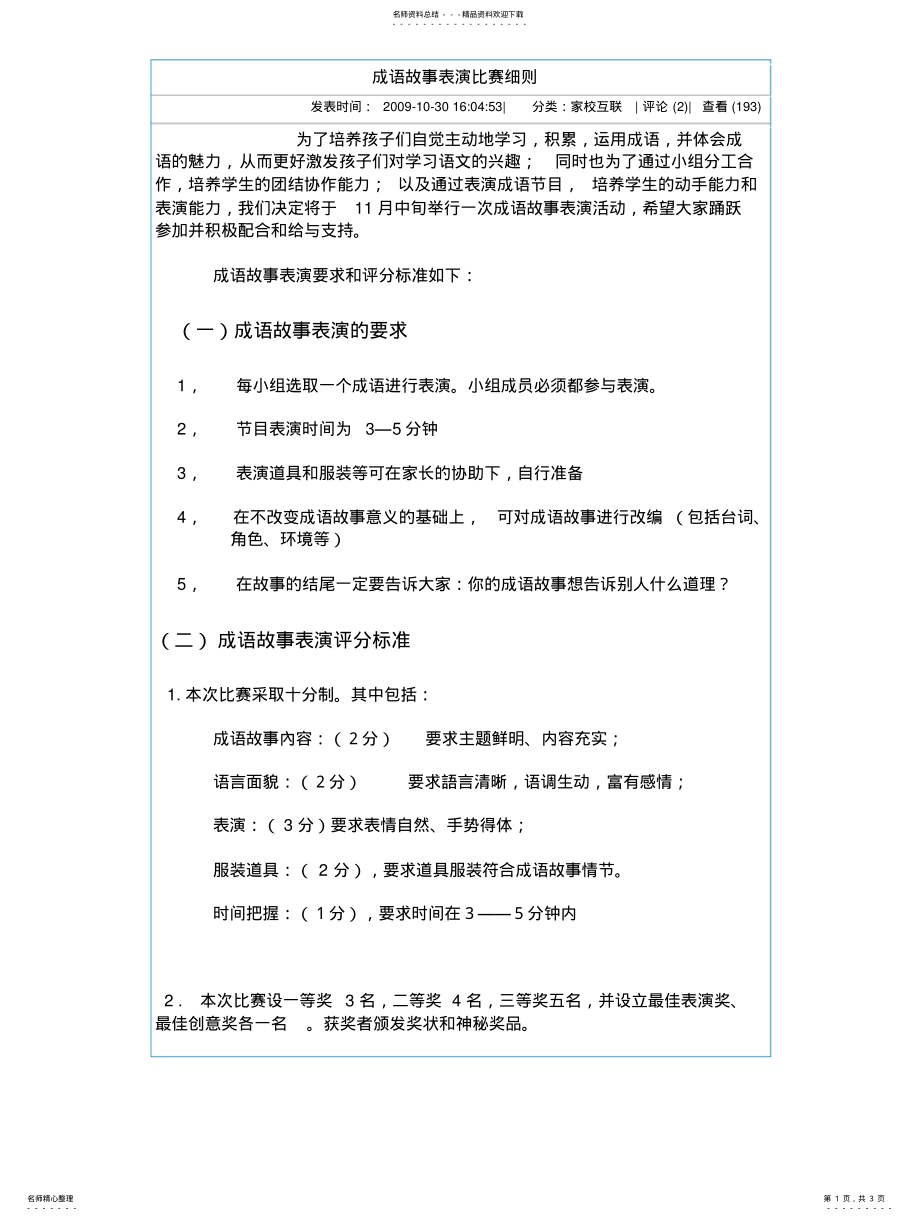 2022年成语故事表演剧本 .pdf_第1页