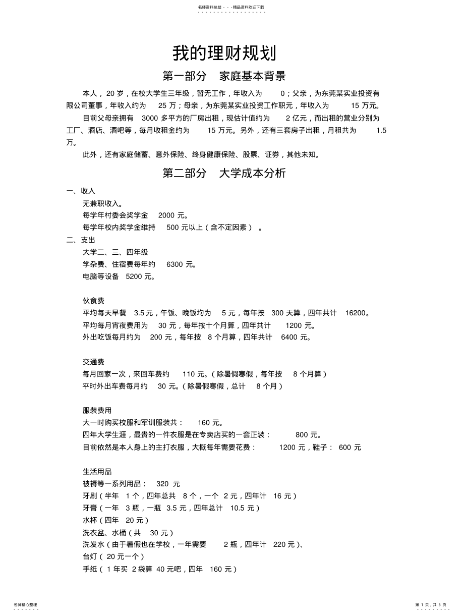 2022年我的理财规划终稿 .pdf_第1页