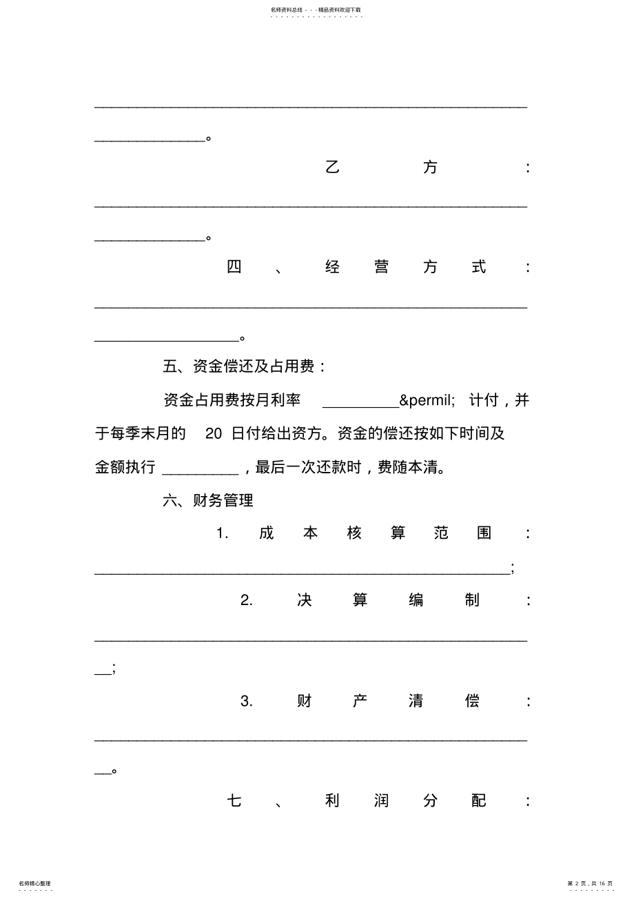 2022年房地产开发项目合同范本 .pdf_第2页