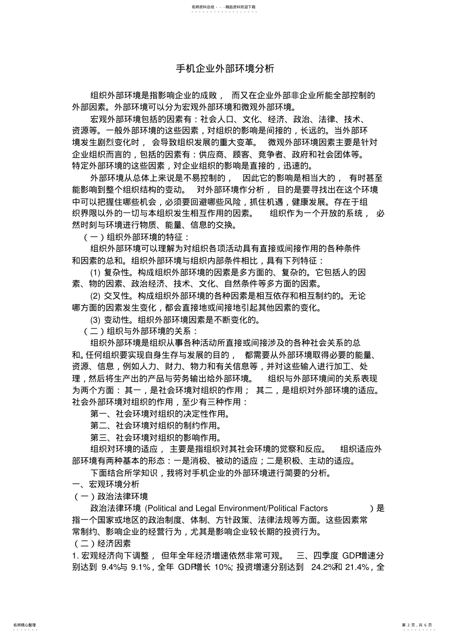 2022年手机企业外部环境分析 .pdf_第2页