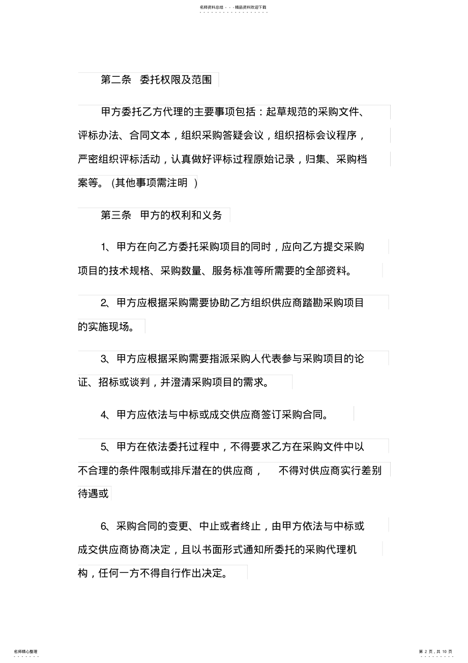 2022年招标代理合同范本 .pdf_第2页