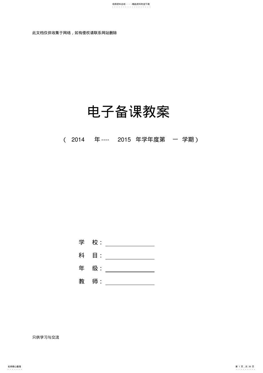 2022年新人教版六年级数学上册电子备课教案电子教案 .pdf_第1页