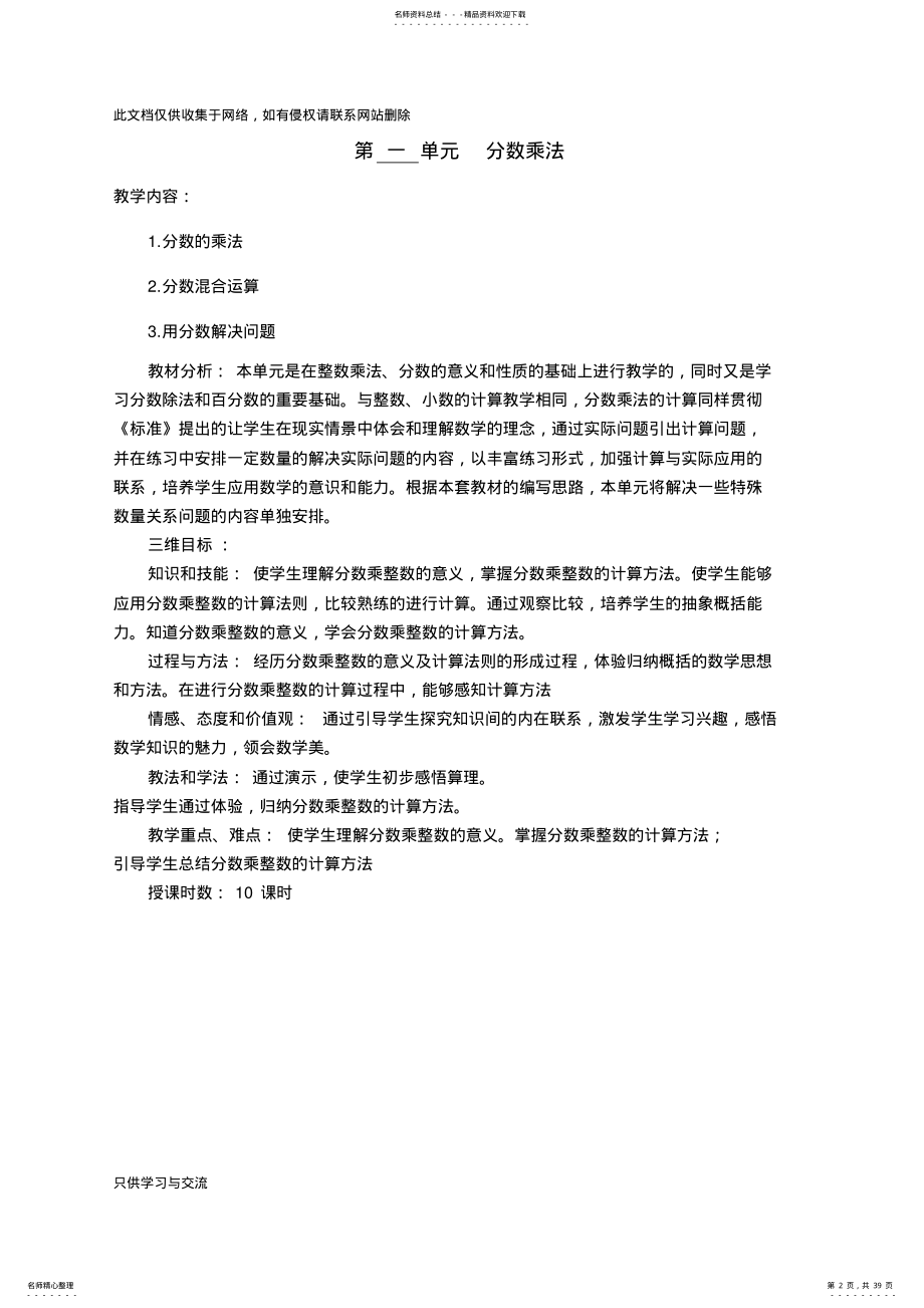 2022年新人教版六年级数学上册电子备课教案电子教案 .pdf_第2页