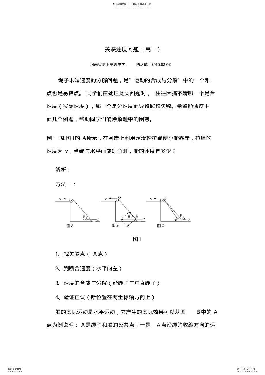 2022年2022年关联速度问题 .pdf_第1页