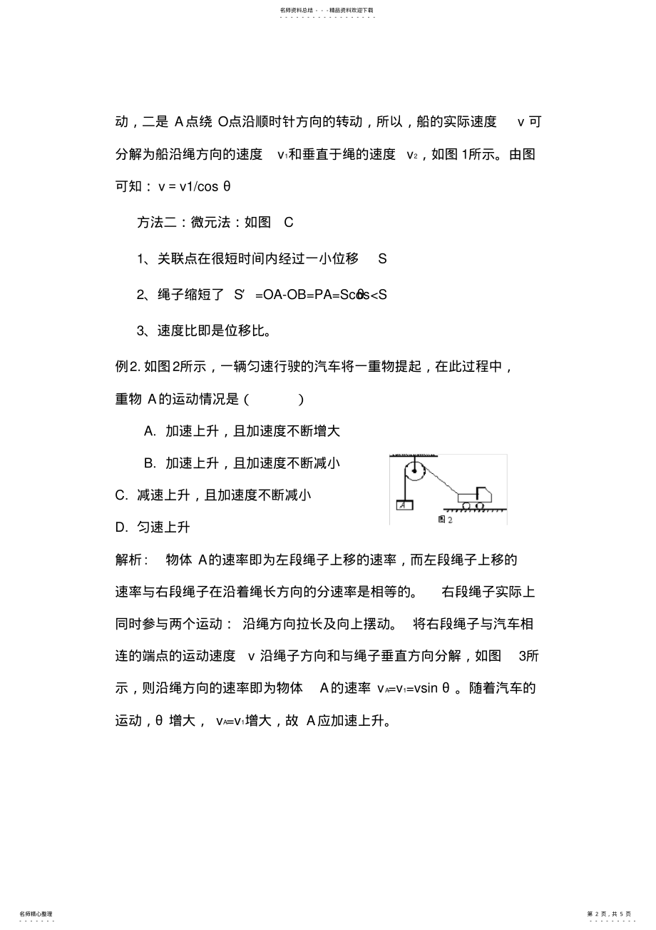 2022年2022年关联速度问题 .pdf_第2页