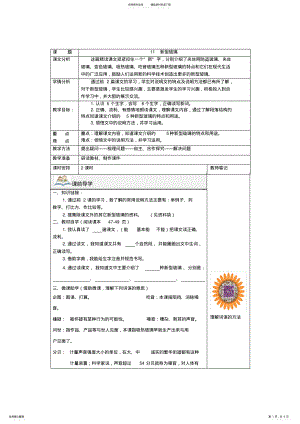 2022年新型玻璃教学设计及学生任务单 .pdf