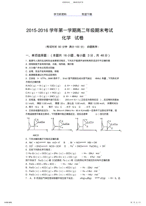 2022年2022年华山中学高二上学期期末考试化学试题 .pdf