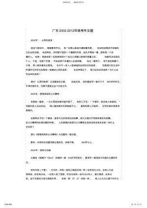 2022年2022年广东-年高考作文题目 .pdf