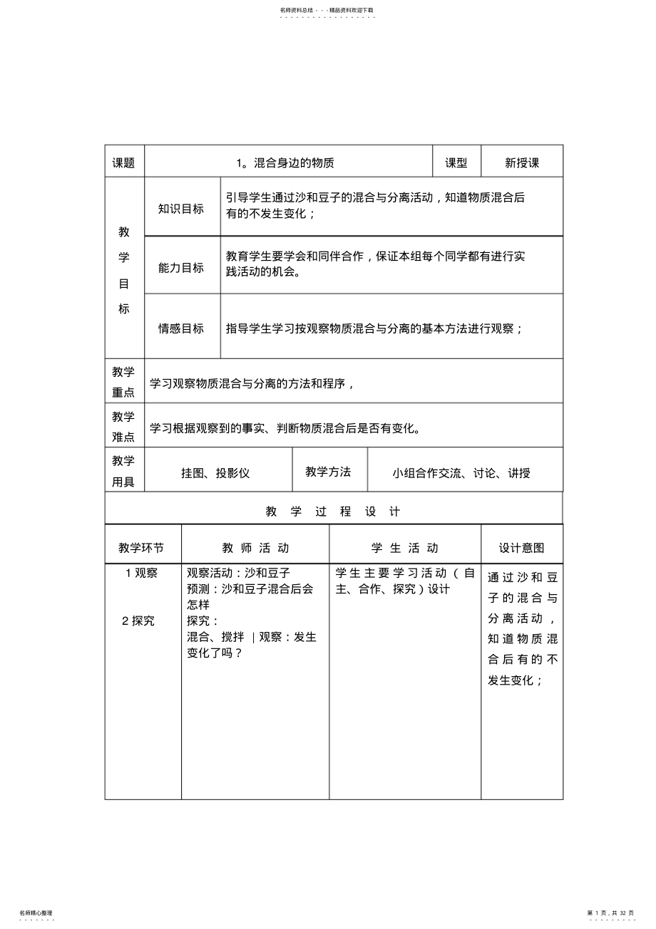 2022年新教科版小学三年级科学下册教案全册 .pdf_第1页