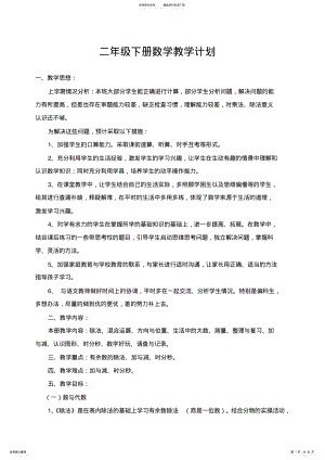 2022年新版北师大版二年级数学下册教学设计 .pdf