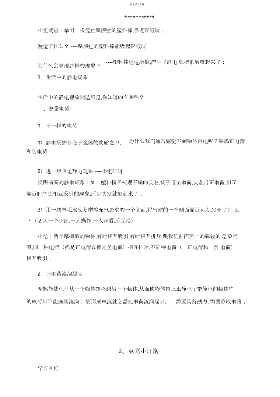 2022年教科版小学科学四年级下册第一单元电教案.docx_第2页