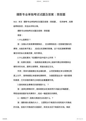 2022年摄影专业单独考试试题及答案：简答题 .pdf