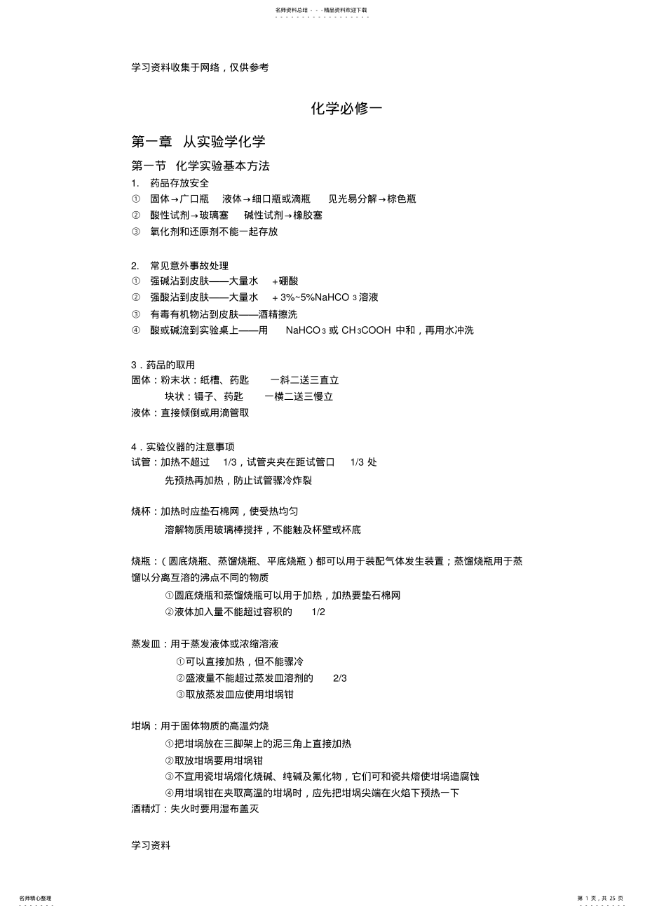 2022年2022年化学必修一笔记整理终极版 .pdf_第1页