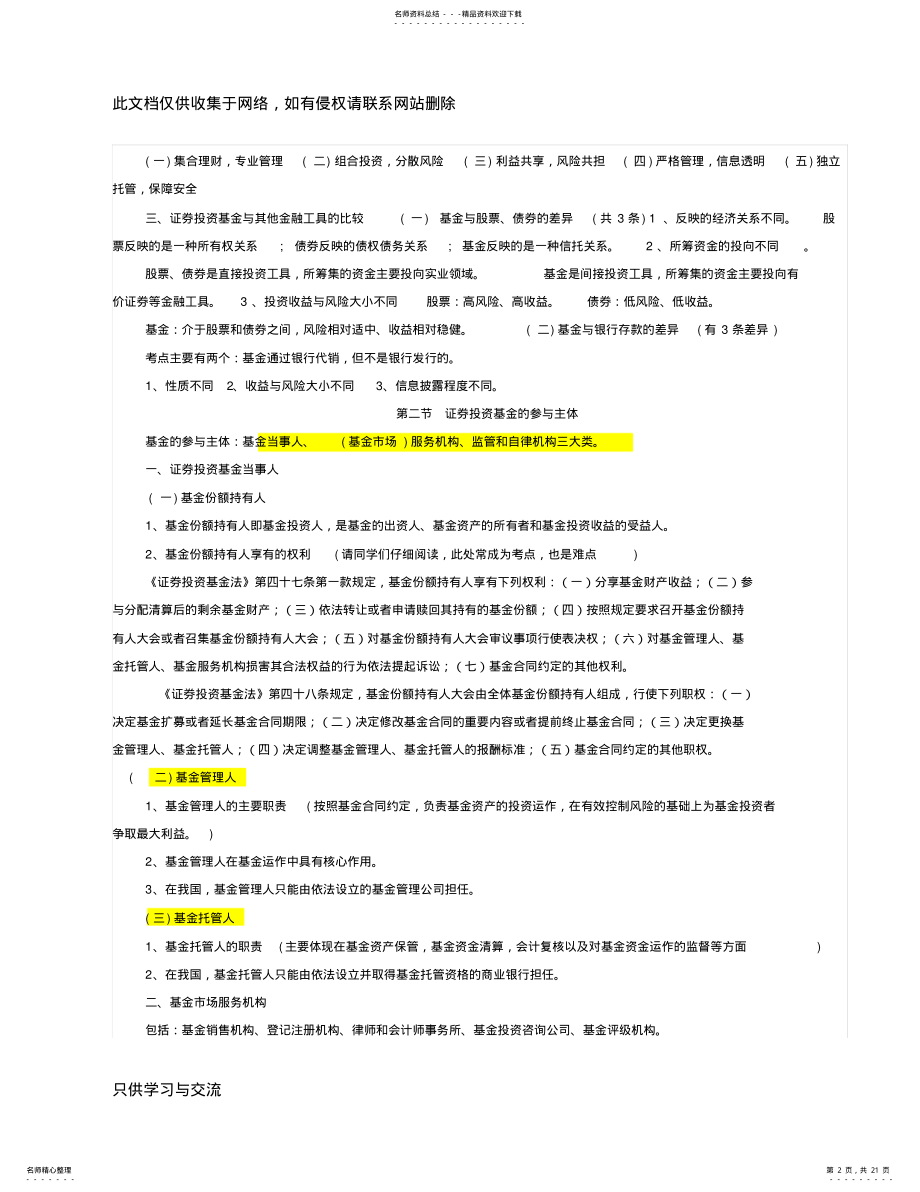 2022年2022年基金从业科目一《基金法律法规》必考点总结复习课程 .pdf_第2页