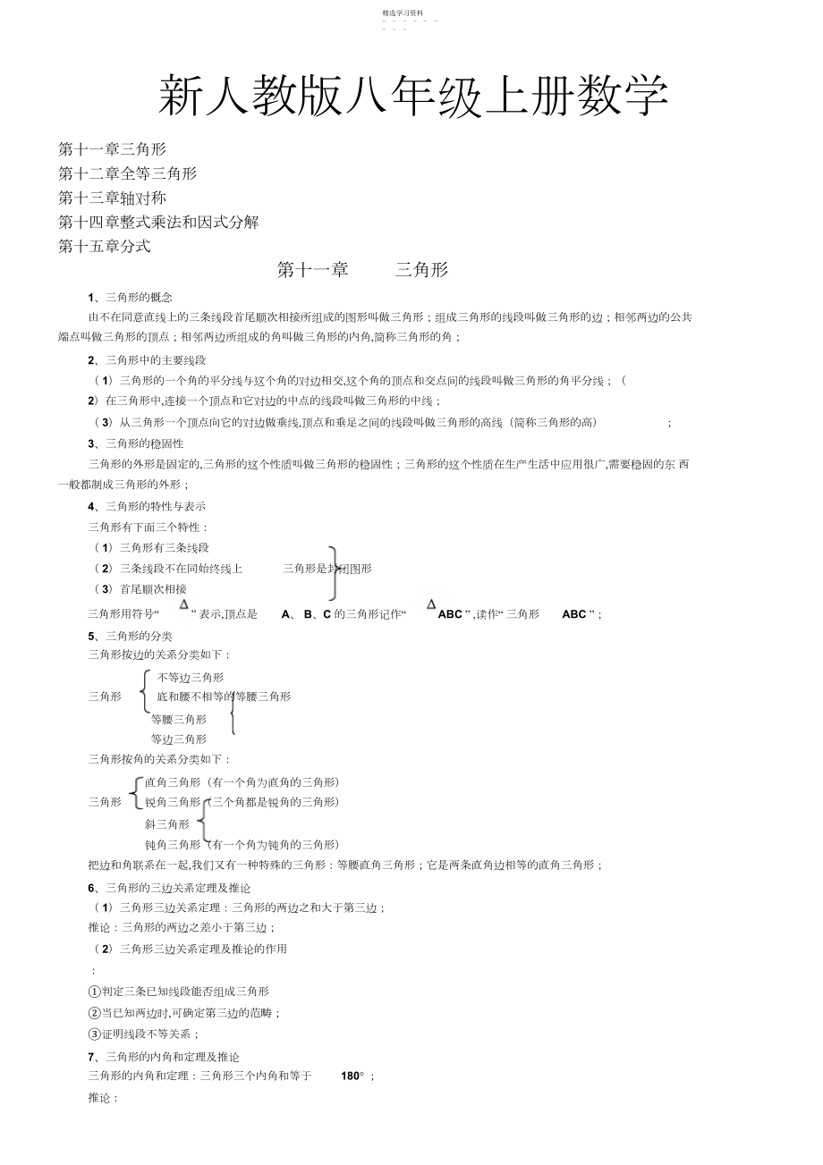 2022年新人教版八级数学上册知识点总结归纳.docx_第1页