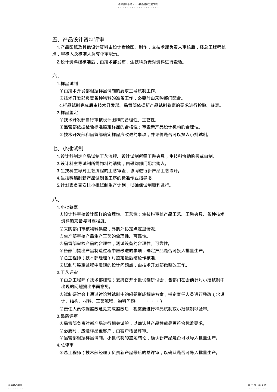 2022年新产品开发设计工作流程 .pdf_第2页