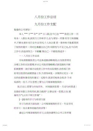 2022年房地产投资开发公司月份工作总结.docx