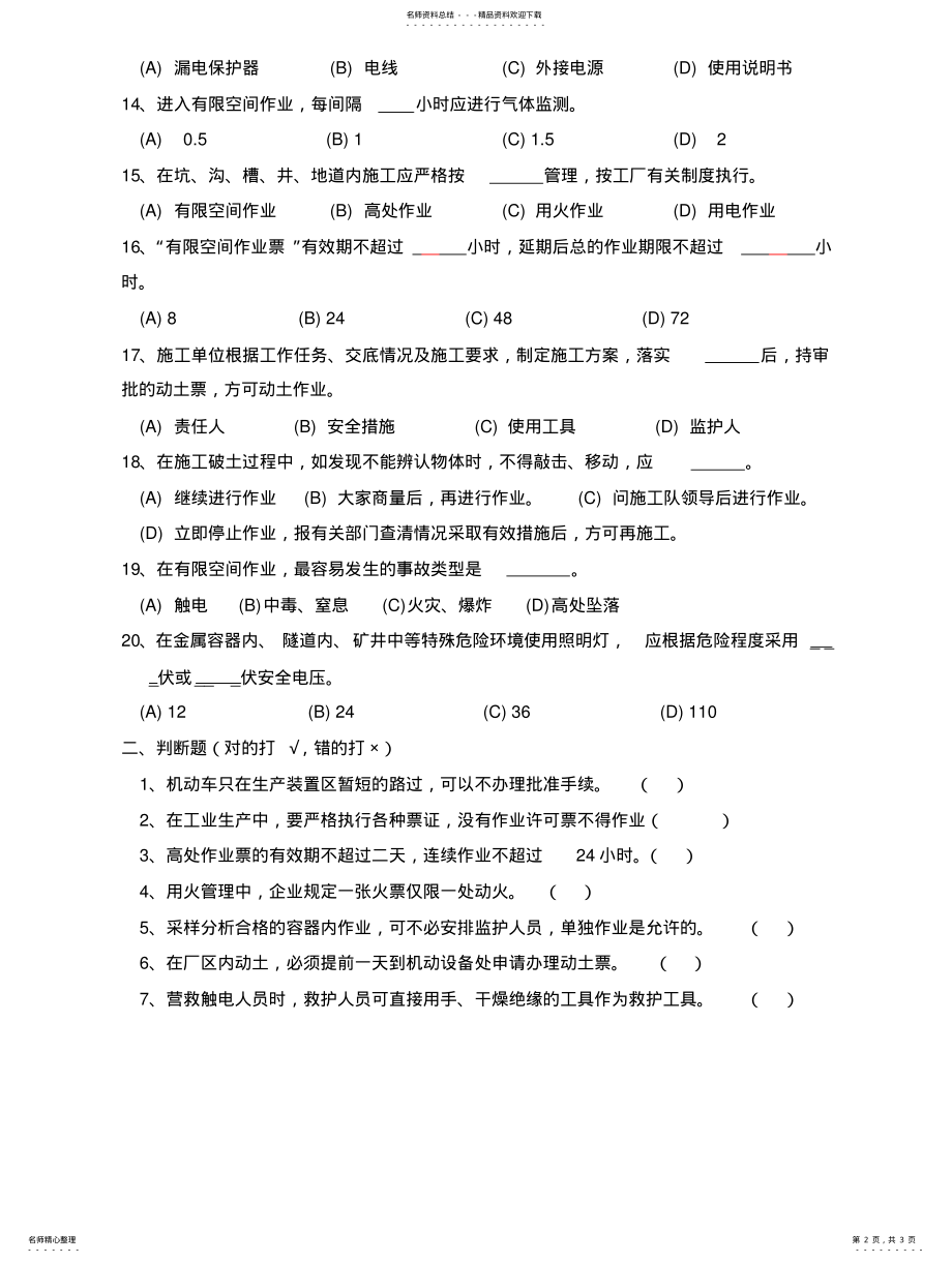 2022年承包商入厂安全教育培训考试题 .pdf_第2页