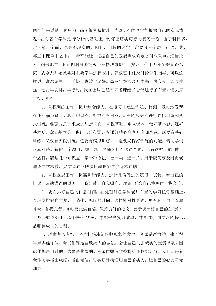 国旗下期末动员讲话稿.docx_第2页